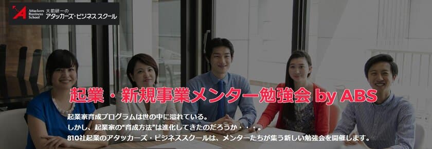 『起業・新規事業メンター勉強会』 を開催します