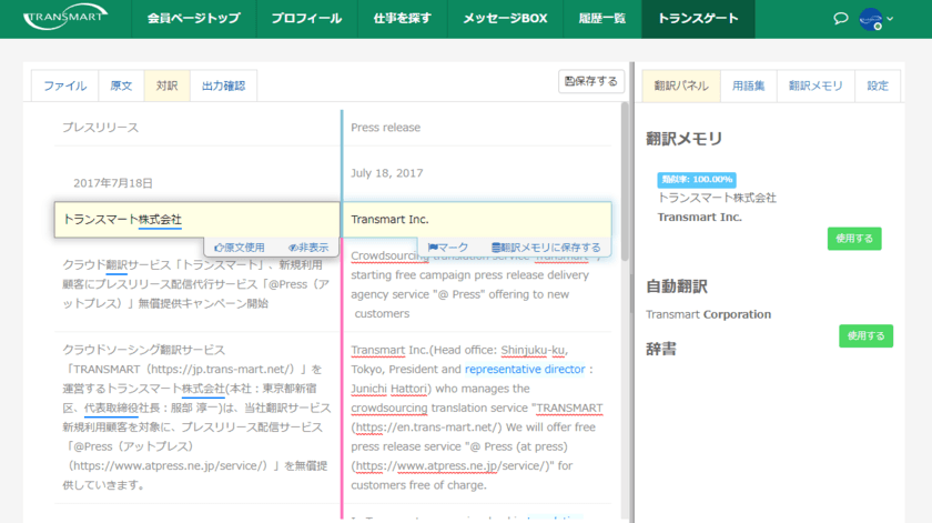 AI型日本語校正機能つき機械翻訳ツール
「トランスゲート」の提供開始
～翻訳の業務効率を大幅改善する翻訳支援ダッシュボード～