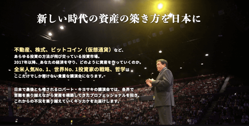 世界の投資家が緊急来日！「投資サミット」日本開催決定　
メアリー・バフェット氏、ロバート・キヨサキ氏等が講演
～10月18日、東京・ホテルニューオータニで実施～