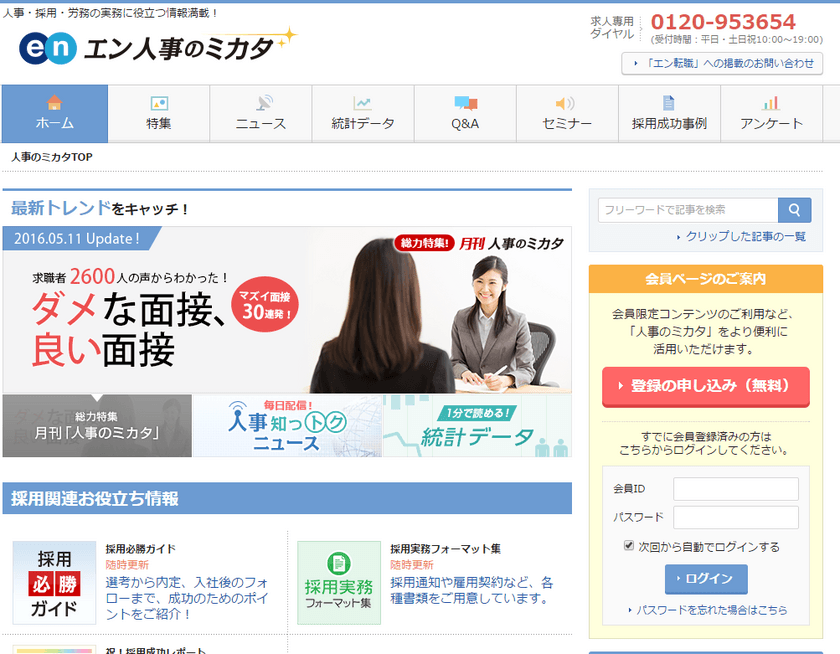 エン 人事のミカタ「人事労務Q&A」 
2017年上半期アクセス数トップ10を発表！
フレックスタイム制、シニアの雇用、リモートワーク…
 人事担当者がもっとも知りたかったこととは？