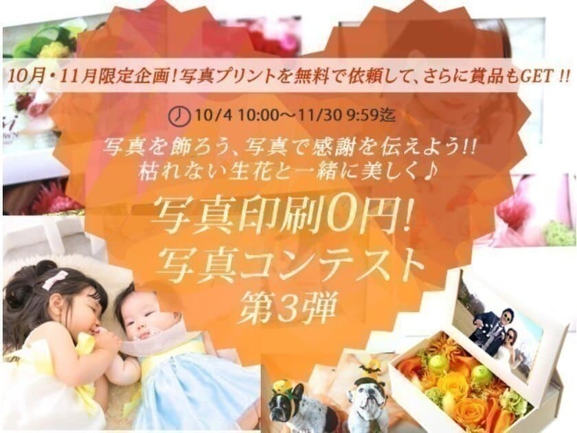 ハロウィンや結婚式の写真で1万円クーポンゲット！
10/4～11/30の限定企画『第3弾 写真コンテスト』開催