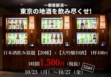 東京の地酒を飲み尽くせ