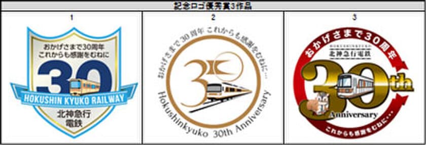 「2017北神急行フェスティバル」の追加情報について