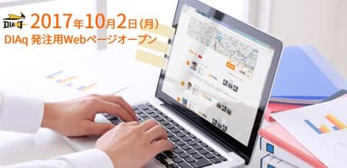 Webサイトリリース画像