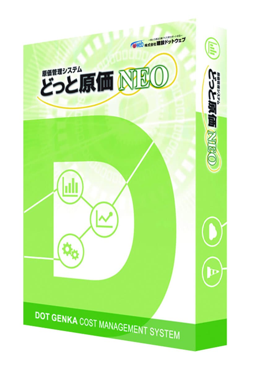 業界初！生産性向上へのデータ分析機能を標準搭載　
建設業向け原価管理システム
「どっと原価NEO」Ver.3.0をリリース！