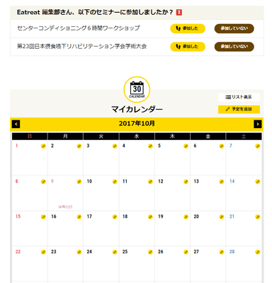 「学会・セミナー情報」ページ：カレンダー機能