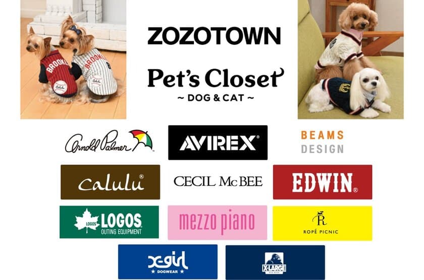 ZOZOTOWN初となるペット専門セレクトショップ
「Pet's Closet(ペットクローゼット)」がオープン！
人気のアパレルブランドが大集合　
10月5日(木)13:00よりグランドオープン