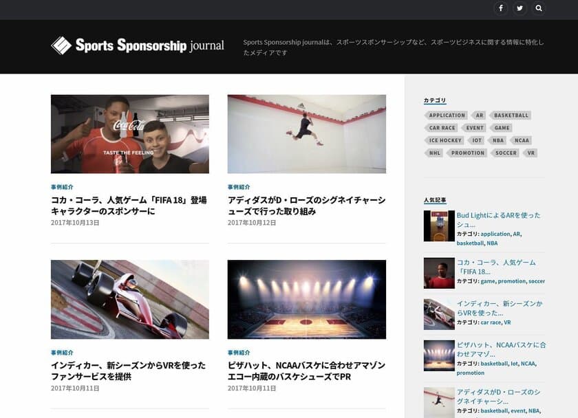 スポーツビジネスの知見を広めるオウンドメディア
「Sports Sponsorship journal」を創刊　
株式会社フラッグ、スポーツビジネス展開を支援する
スポーツビジネス開発室を開設