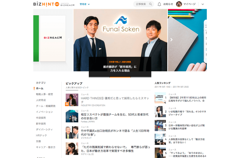 人事・経営者向け専門メディア「BizHint HR」が広告商品の提供を開始