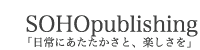 ソーホーパプリッシング、今話題の“イクメン”＝(育児パパ)が手掛ける
メッセージフォトブック『あなたは大切なたからもの』を出版