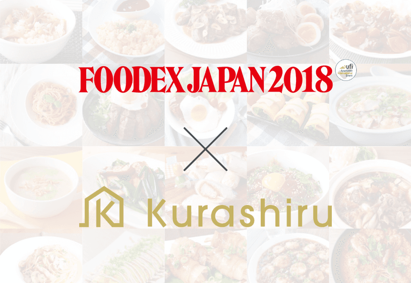 レシピ動画数世界No.1サービス「クラシル」
アジア最大級の食品・飲料専門展示会
「FOODEX JAPAN」との特別コラボ企画を販売開始