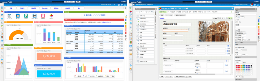 ネオジャパン、カスタムメイド型業務アプリ作成ツール
『AppSuite』を搭載した
グループウェア「desknet's NEO」バージョン4.0を提供開始