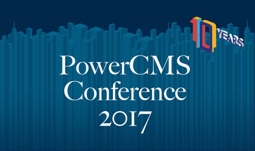 10周年のPowerCMS、 最新バージョンを発表
「PowerCMS Conference 2017」を東京・九段下で開催