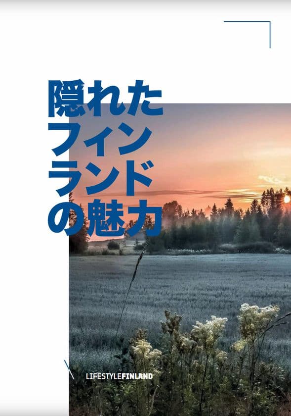 「Lifestyle Finland fashion & accessories
2017aw - 2018ss Exhibition.」が
東京・表参道Lounge by T&Gにて開催され、盛況に終わる