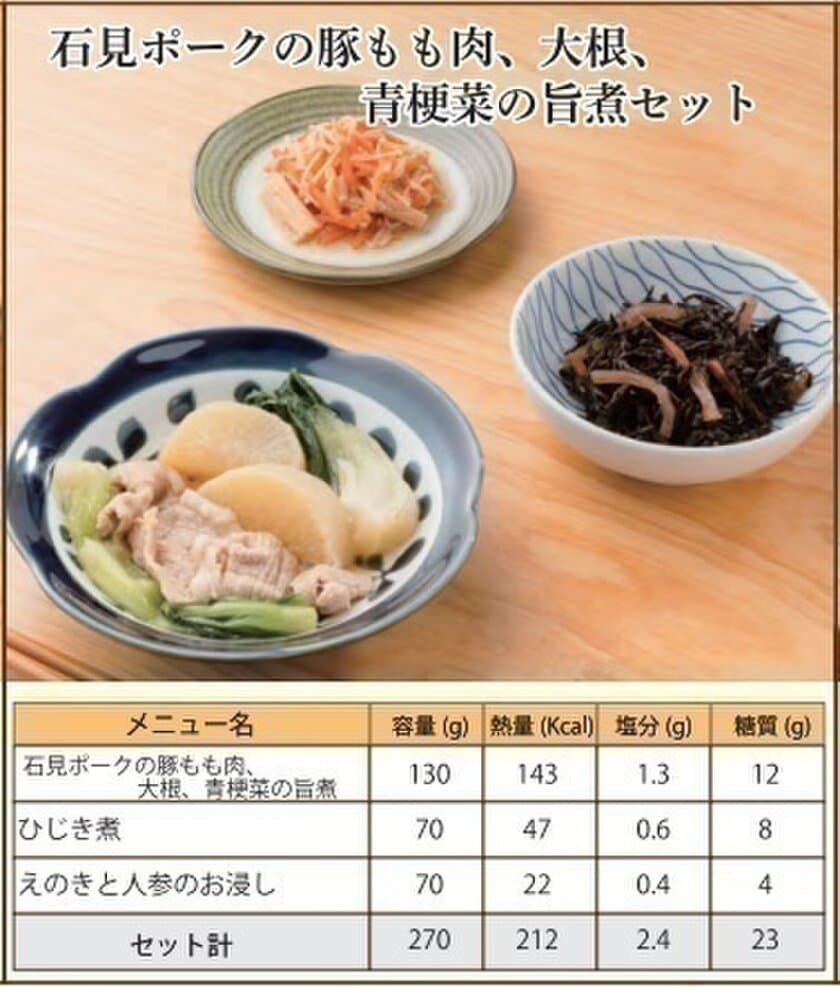 健康豚「石見ポーク」が、定期おかずセット「健幸ディナー」に登場
～身体に良い食生活は、健康な食材を食べることから～