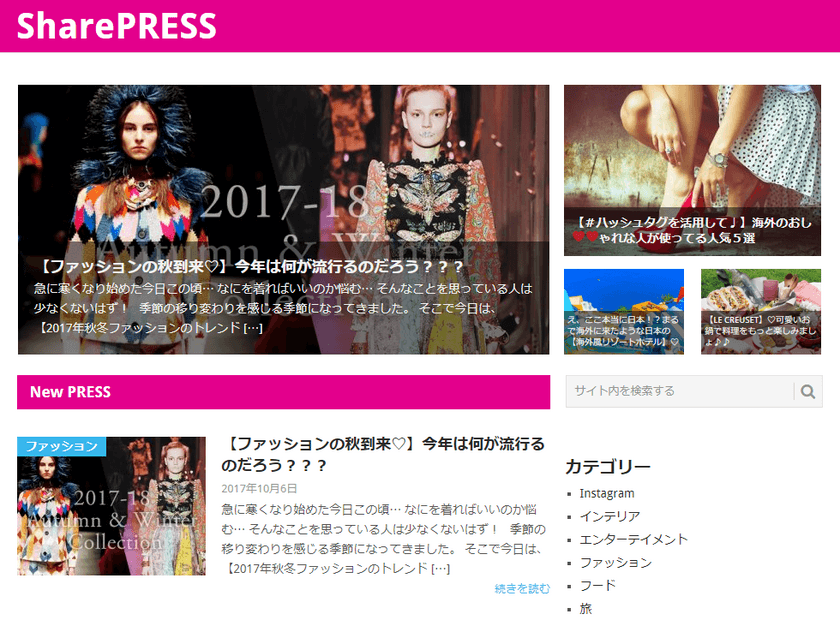 Instagramで話題の情報をインフルエンサーが厳選しておとどけ
　ミンツプランニングがトレンドシェア型メディア
『SharePRESS』を運営開始