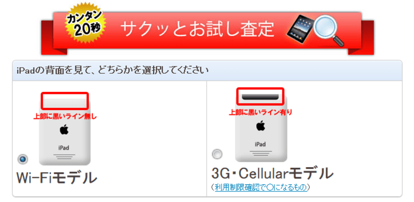 iPad買取価格が20秒でわかるサクッとお試し査定がリニューアル
【通信販売・宅配買取のコムショップ】