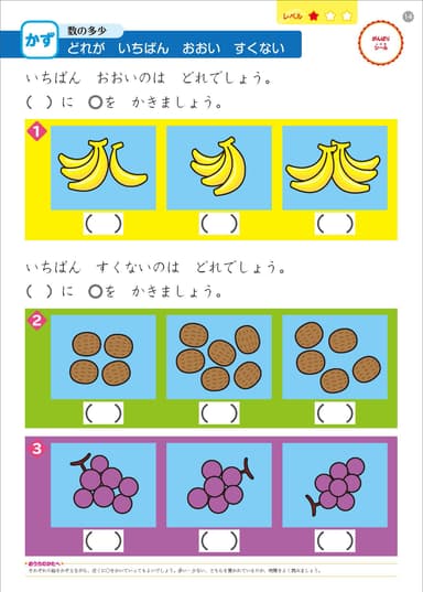 「4～6歳 かず かたち すいり」中面1