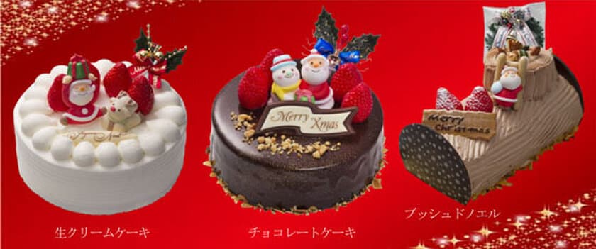 聖なる夜にホテルメイドのクリスマスケーキで彩りを
“クリスマスケーキ＆シュトーレン”販売のご案内
2017年10月10日（火）より
1階「ダイニングカフェクレメント」にてご予約受付開始