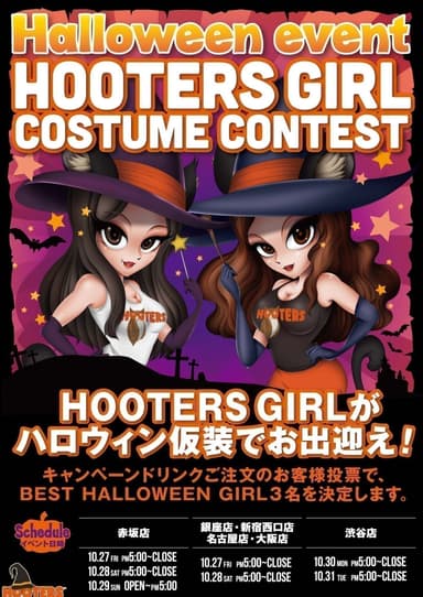 ハロウィンイベント