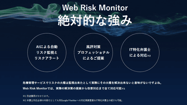 WRMの絶対的な強み