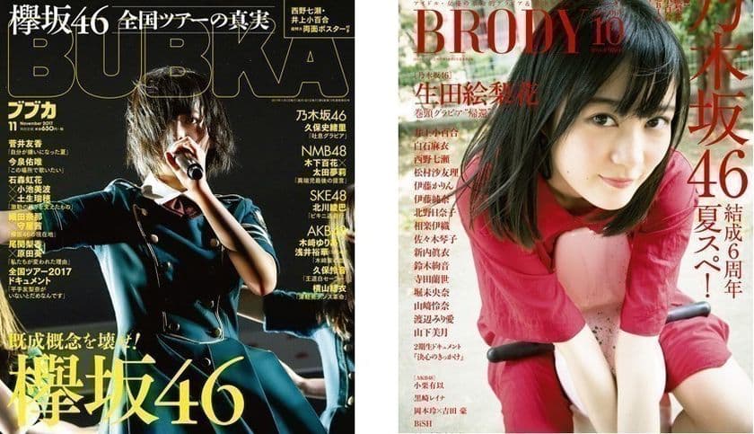 毎号ファンから絶大な支持をいただいている
『BUBKA』、『BRODY』が2誌同時に電子書籍化！