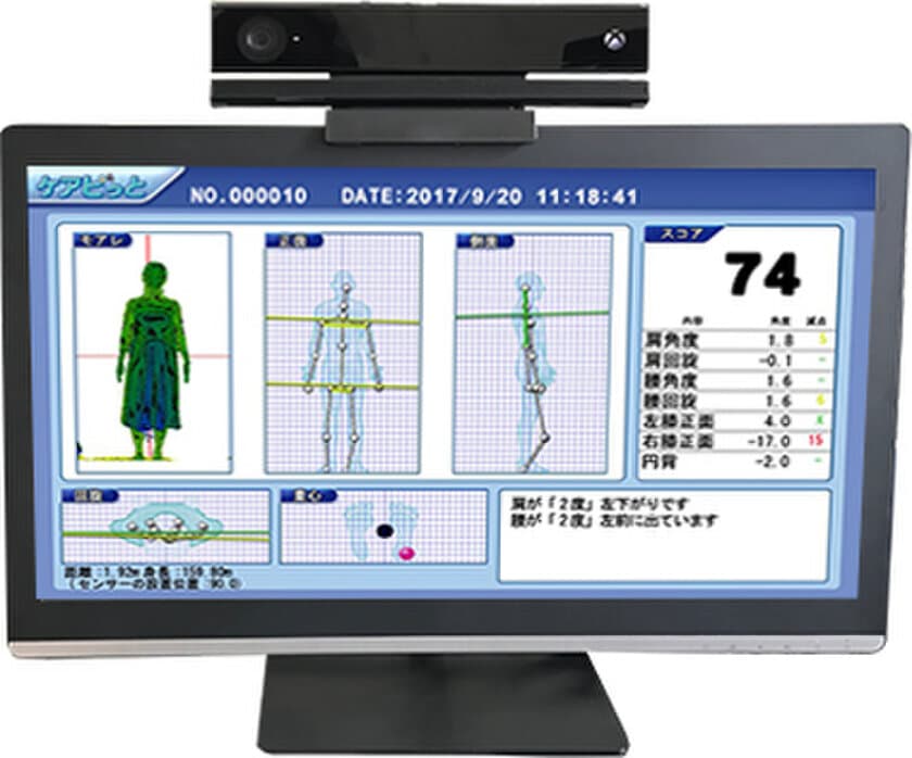 株式会社リテックが姿勢測定と楽しい運動の連携システムを開発
健康経営活用のため、株式会社ラッキーソフトで実証実験開始