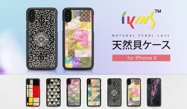 ikins、iPhone X 専用 天然貝ケース