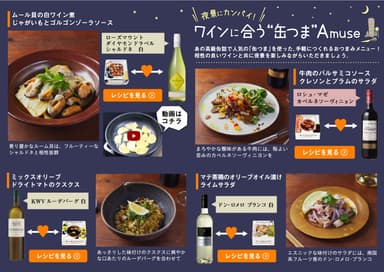 「飲み旅本。Powered by 旅色」創刊号　ワインに合う“缶つま”Amuse