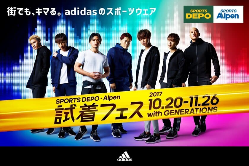 世界初！？adidas×アルペンのコラボ試着フェス開催　
スポーツデポ・アルペンで画像投稿で限定グッズを提供