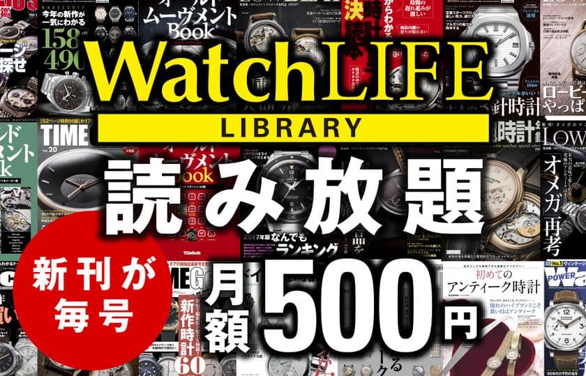 国内初の時計雑誌読み放題サービスで採用！
低価格を実現したEPUBファイル販売・閲覧システム
「yomi楽(よみらく)」提供開始