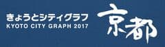 京都市総合企画局市長公室広報担当