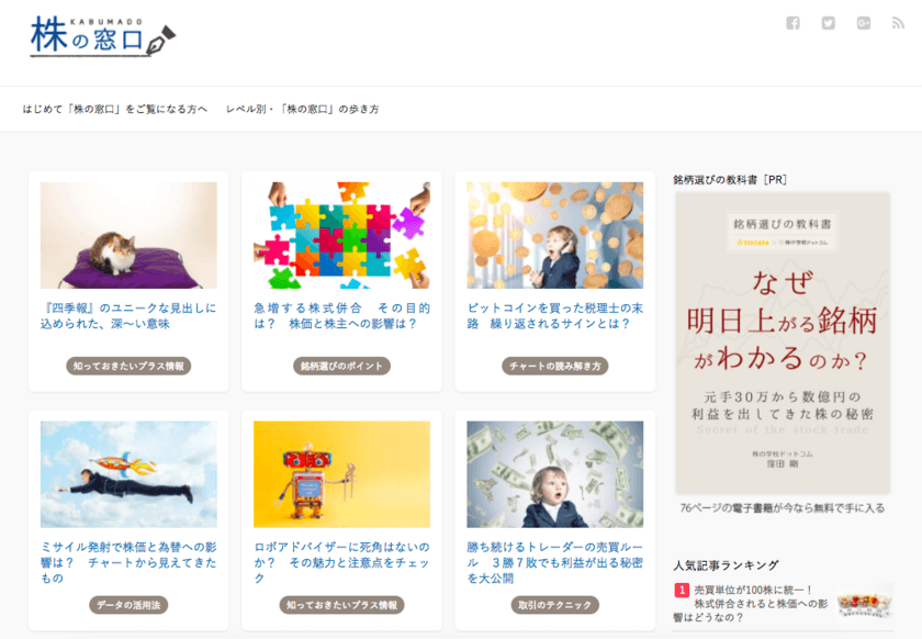 売買単位の変更で投資情報サイトのアクセス数が約10倍に
　「株の窓口」、個人投資家の動向に注目