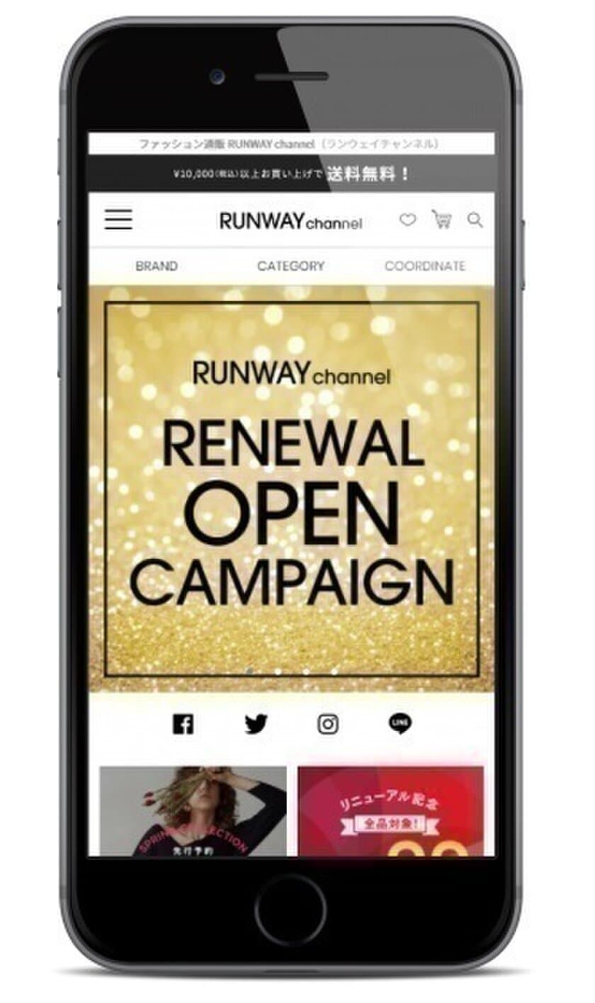 マークスタイラー公式WEB STORE「RUNWAY channel」が
シンプルでより見やすく・使いやすくリニューアル！