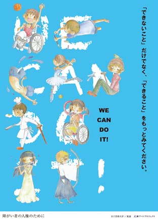 ヒューマン・アート・ギャラリー(美大生×電通「ポスターで伝える人権」)