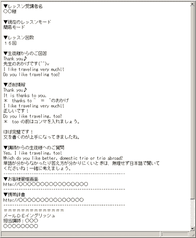 レッスンメール サンプル1