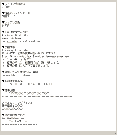 レッスンメール サンプル2