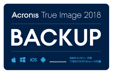 Acronis True Image 2018ライセンスキー