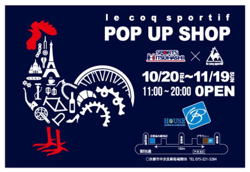 スポーツミツハシ、HOUSE B(ハウスビー)にて
le coq sportif「ルコックスポルティフ」POP UP SHOPを、
京都烏丸御池本店と京都ブラウニーにて
DESCENTE(デサント)フェアを同時開催！