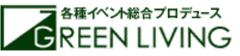 株式会社グリーンリビング