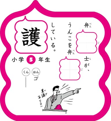 うんこカード「護」