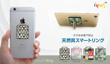 ikins「天然貝スマートリング」発売