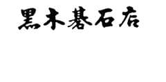 ミツイシ株式会社