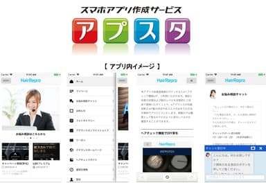 スマホアプリ制作サービス「アプスタ」
