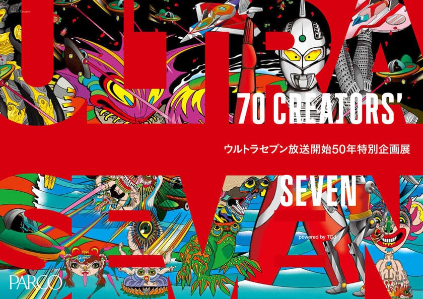 「ウルトラセブン」と70人の人気クリエイターがコラボ！
放送開始50年特別企画展「70 CREATORS' SEVEN」が
10月19日より池袋パルコで開催