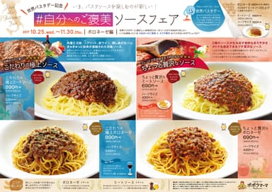 世界パスタデー　メニュー