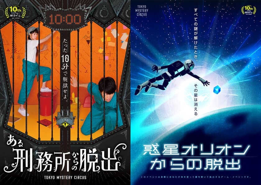 世界初・国内最大級！
全5フロアで常時8種類以上のコンテンツ体験ができる
“世界一謎がある” エンターテインメントパーク、
新宿・歌舞伎町に12月オープン
『東京ミステリーサーカス』
オープニングコンテンツ第2弾発表！