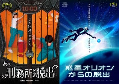 東京ミステリーサーカス　オープニングコンテンツ第2弾