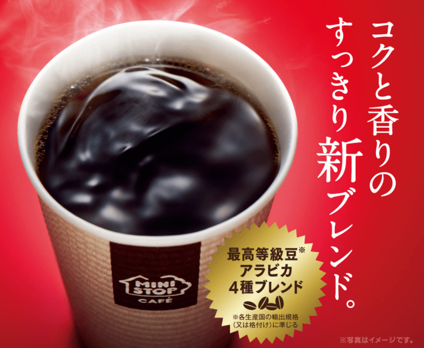 コクと香りのすっきり新ブレンド
ホットコーヒー、最需要期にあわせリニューアル