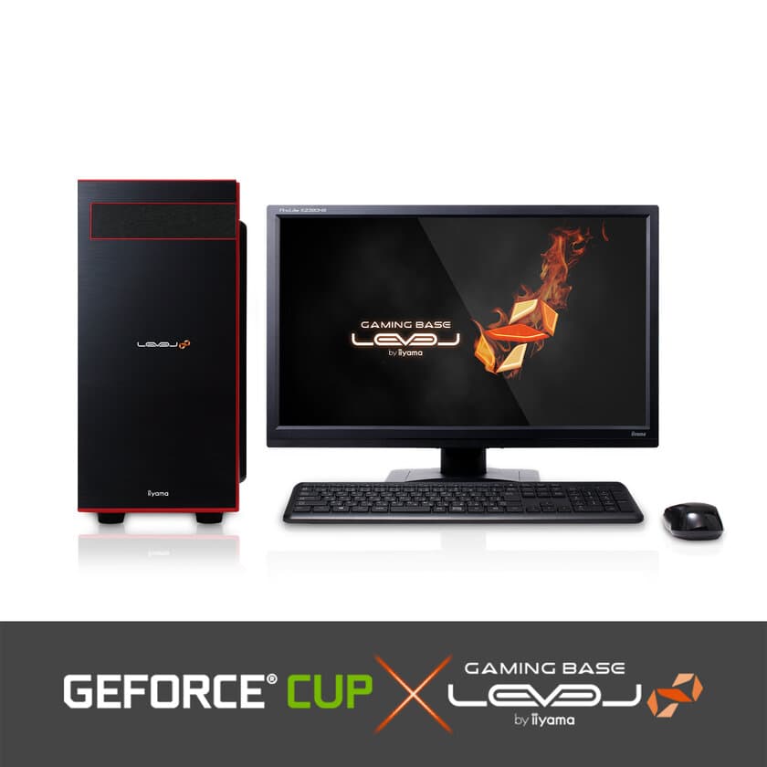 iiyama PC、「LEVEL∞（レベル インフィニティ）」より
GeForce(R) CUP推奨ゲームパソコンを発売